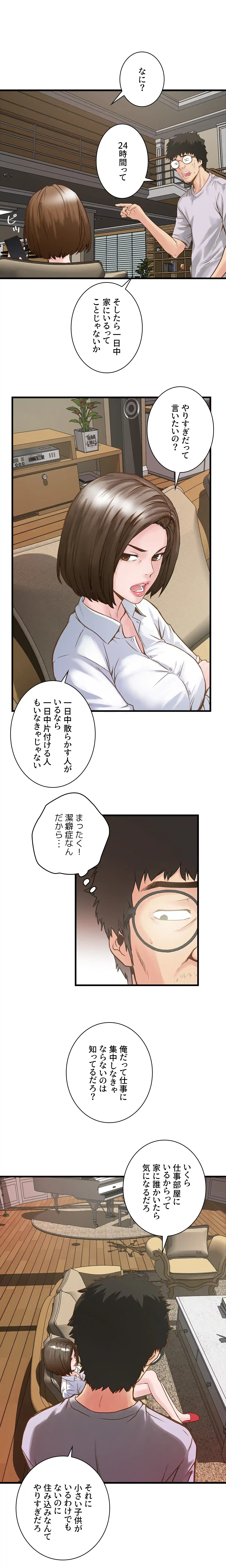 なんでもヤれる藤野さん - Page 24